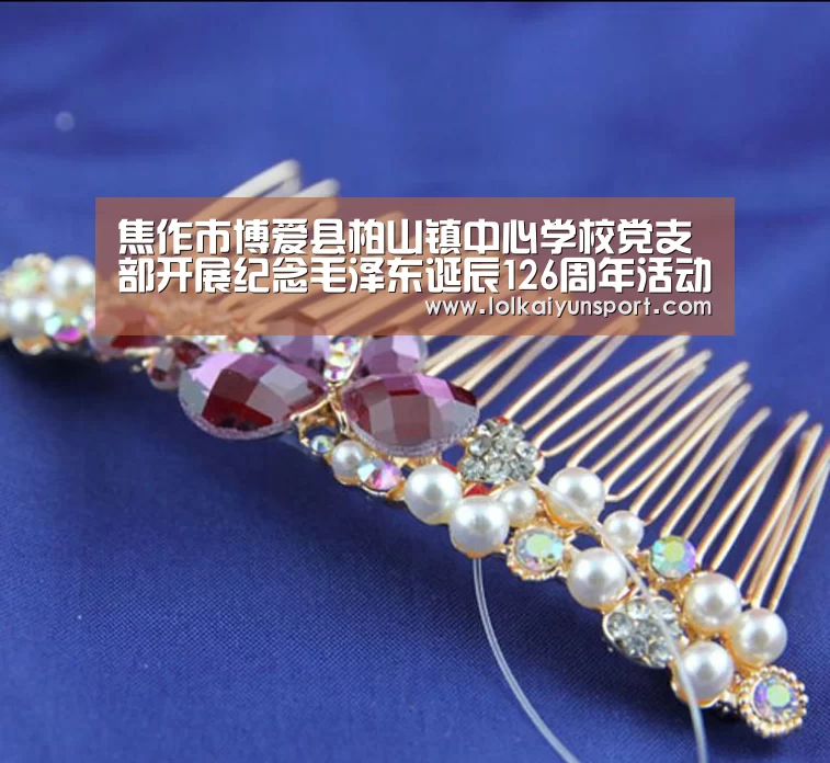焦作市博爱县柏山镇中心学校党支部开展纪念毛泽东诞辰126周年活动|电竞官网