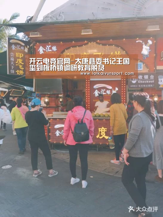 开云电竞官网-太康县委书记王国玺到板桥镇调研教育脱贫